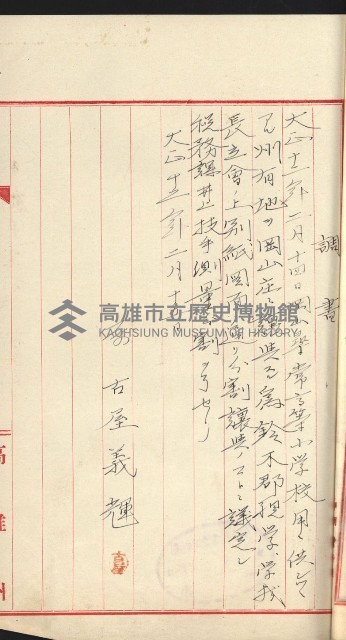 州財產－小學校市街庄（無償讓與）藏品圖，第290張