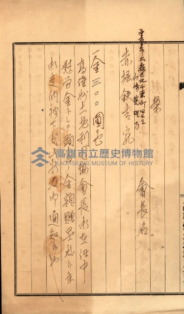 金錢關係書類綴－土地利用協會（雜出）藏品圖，第282張