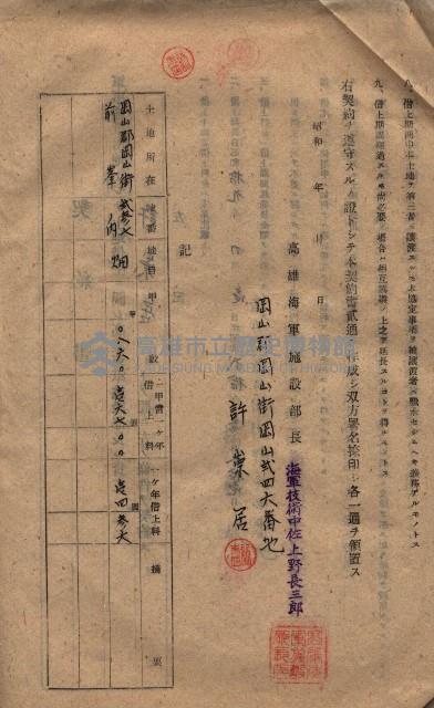 海軍土地借上契約書
（施設部長印捺印済）藏品圖，第278張