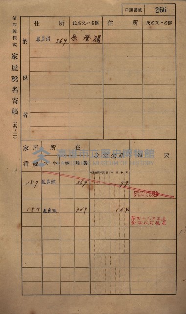 高雄州鳳山郡小港庄鳳鼻頭家屋稅名寄帳
（一冊之內第一號）藏品圖，第278張