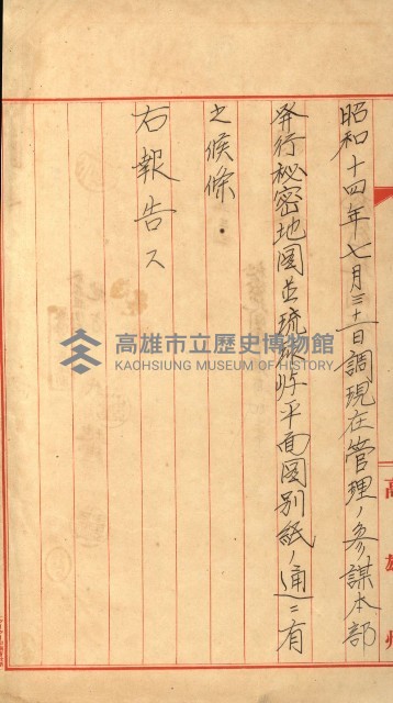 祕密地圖ニ關スル書類（高雄州）藏品圖，第685張