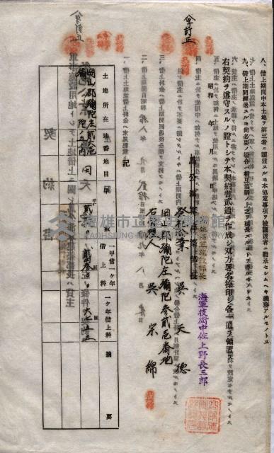海軍土地借上契約書
（施設部長印捺印済）藏品圖，第678張