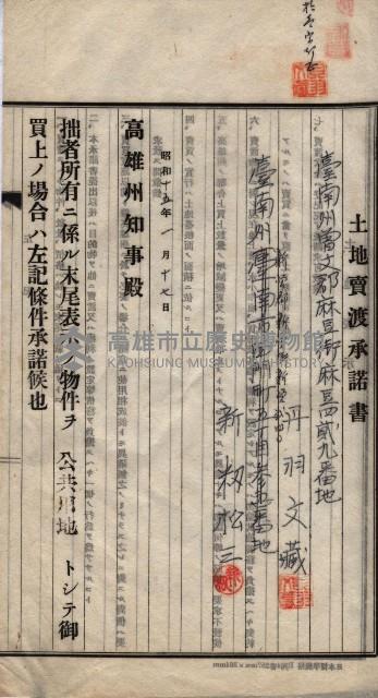 林德宮、五塊厝登記濟證綴
（林德官、五塊厝關係－九之三）藏品圖，第478張