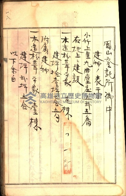 建物登記申請書、囑託書、通知書
附屬書類綴込帳（建申第壱號）藏品圖，第478張