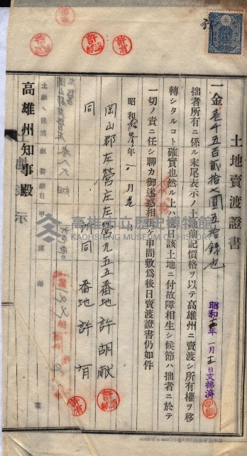 州買收地調書－登記濟証綴
（左營、埤子頭、前峰尾、內惟）藏品圖，第478張