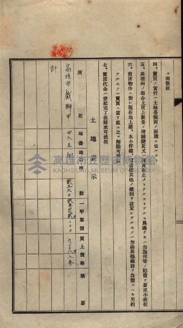 公共用地賣渡承諾書綴、賣渡證書（戲獅甲前鎮）藏品圖，第478張