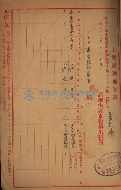 州財產－罹災救助買收土地登記藏品圖，第486張