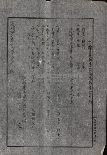 州有地貸付綴（高雄市）藏品圖，第483張