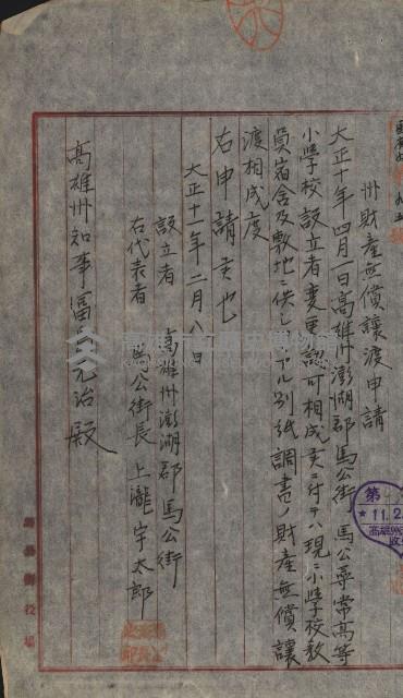 州財產－小學校市街庄（無償讓與）藏品圖，第494張