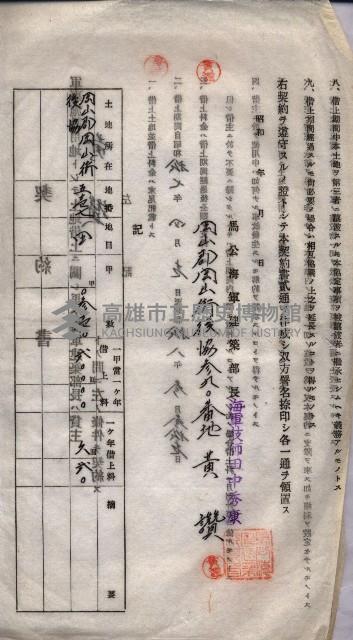 海軍土地借上契約書
（施設部長印捺印済）藏品圖，第478張