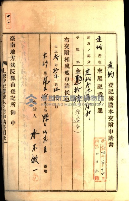 建物登記申請書、囑託書、通知書
附屬書類綴込帳（建申第壱號）藏品圖，第578張