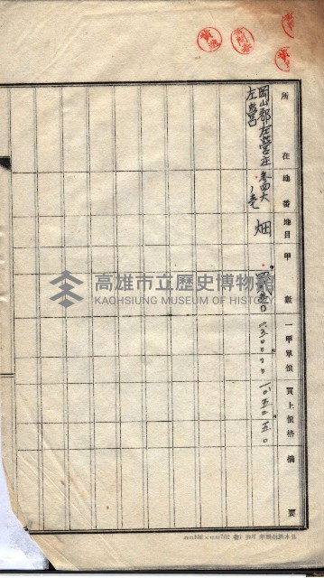 州買收地調書－登記濟証綴
（左營、埤子頭、前峰尾、內惟）藏品圖，第578張