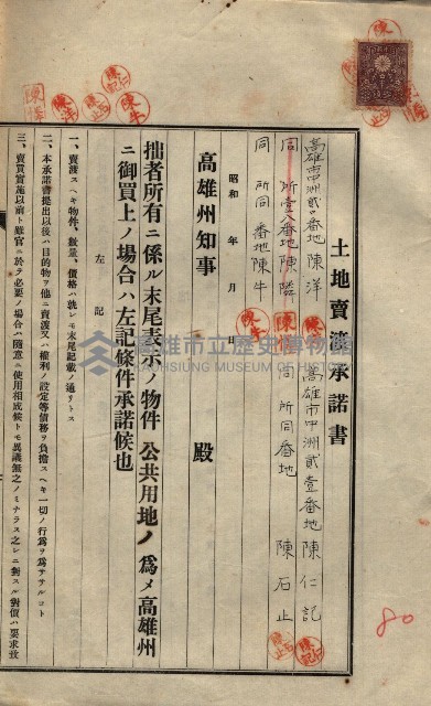 公共用地賣渡承諾書綴、賣渡證書（戲獅甲前鎮）藏品圖，第578張