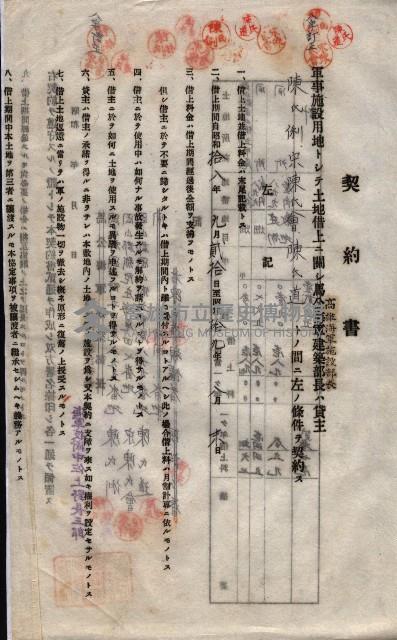 海軍土地借上契約書
（施設部長印捺印済）藏品圖，第578張