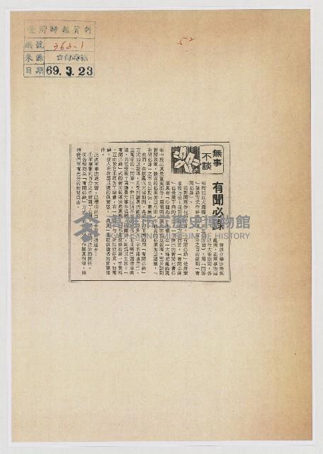 有聞必錄藏品圖，第1張