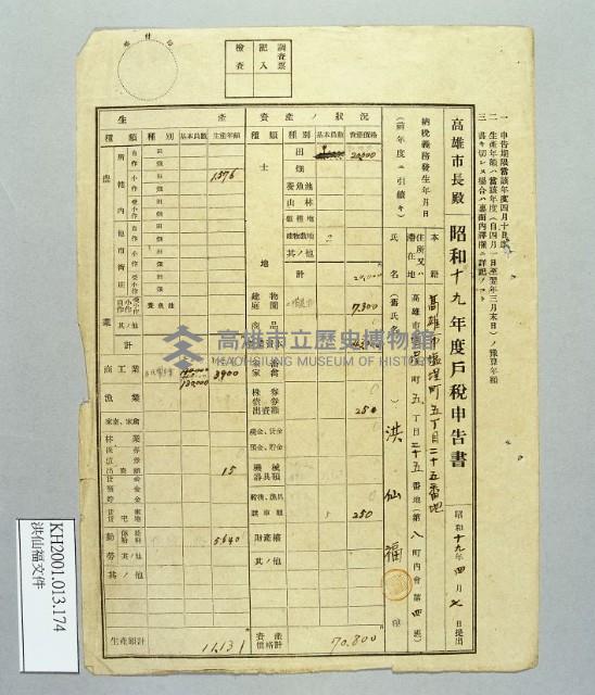 登錄號:KH2001.013.0174藏品圖，第1張