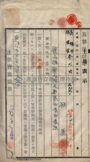 林德宮、五塊厝登記濟證綴
（林德官、五塊厝關係－九之三）藏品圖，第178張