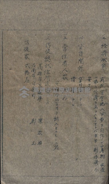 大岡山寺院移轉關係藏品圖，第178張