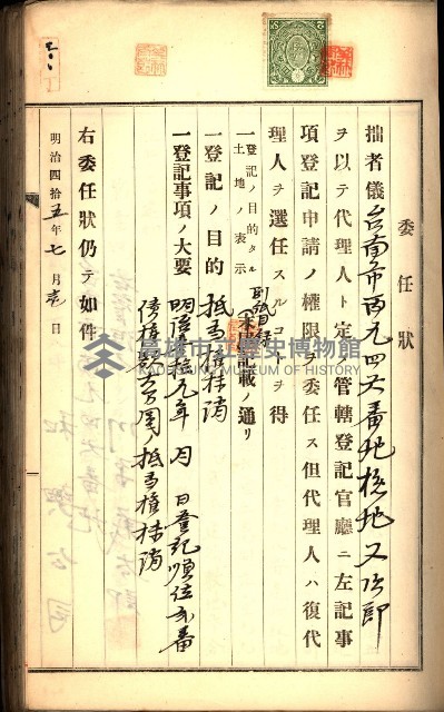 建物登記申請書、囑託書、通知書
附屬書類綴込帳（建申第壱號）藏品圖，第178張