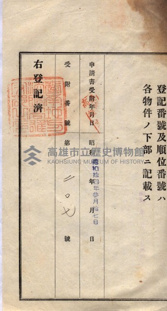 州買收地調書－登記濟証綴
（左營、埤子頭、前峰尾、內惟）藏品圖，第178張