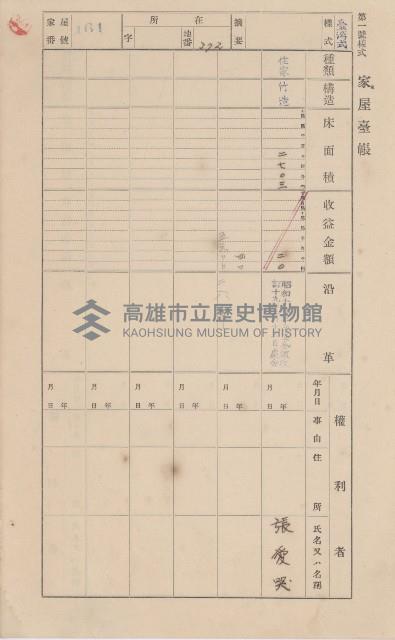 鳳山郡小港庄鳳鼻頭家屋臺帳（二冊之內第一號）藏品圖，第178張