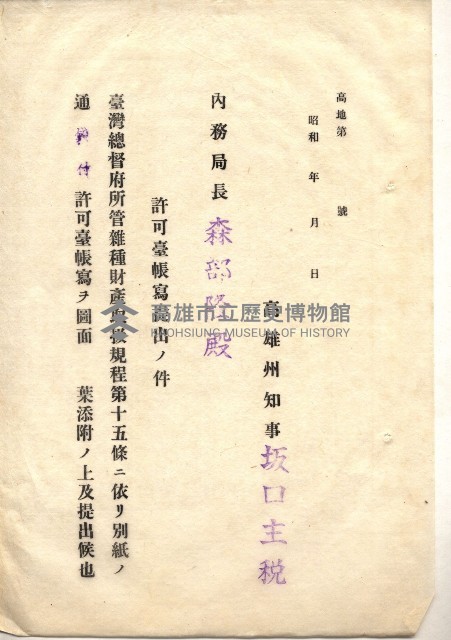雜書類綴（州有財產係）藏品圖，第178張
