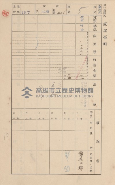 鳳山郡林園庄王公廟家屋臺帳（三冊之內第一號）藏品圖，第178張