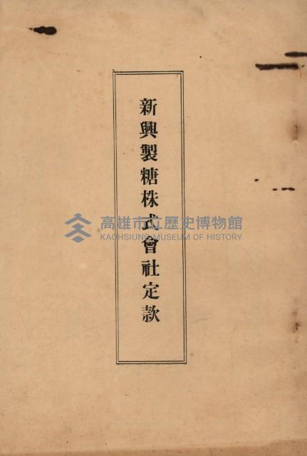 官民有地交換綴藏品圖，第179張