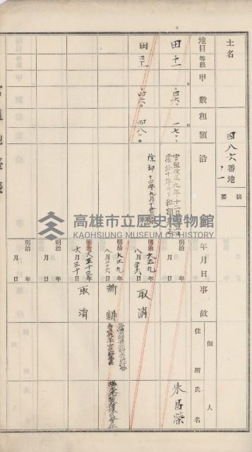 杉林庄官租地臺帳（二冊之內第二號）藏品圖，第178張