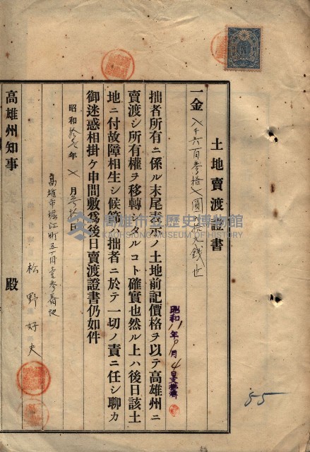 公共用地賣渡承諾書綴、賣渡證書（戲獅甲前鎮）藏品圖，第178張