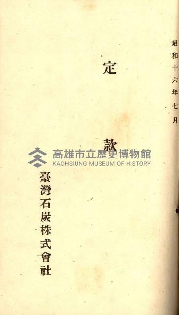 國有財產準貸付許可綴－高雄州高雄市
（昭和十七年度）藏品圖，第178張