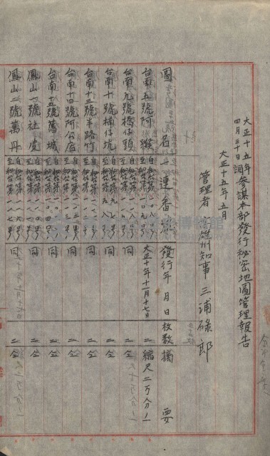 祕密地圖ニ關スル書類（高雄州）藏品圖，第179張