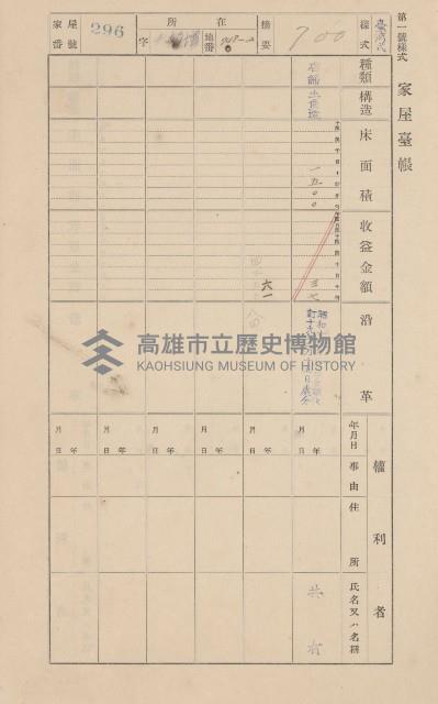 鳳山郡仁武庄翠屏村二之二家屋臺帳
（四冊之內第四號）藏品圖，第178張