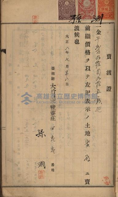 州財產－罹災救助買收土地登記藏品圖，第179張