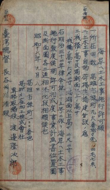海岸ニ土木工事施行許可綴
（高雄州）藏品圖，第178張