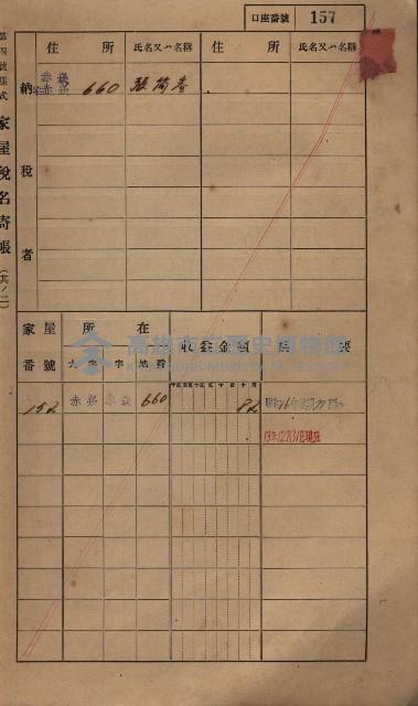 高雄州鳳山郡大寮庄赤崁家屋稅名寄帳
（三冊之內第一號）藏品圖，第178張