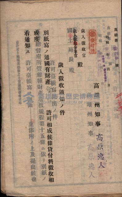 國有財產貸付許可綴（高雄州岡山郡）藏品圖，第178張