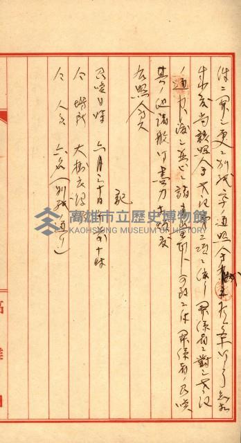 海軍用地水道敷地買收綴藏品圖，第180張