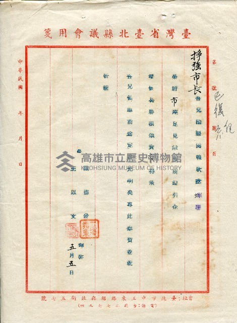 第二屆高雄市長選舉資料集藏品圖，第178張