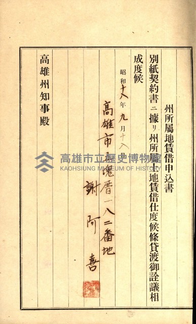 州有地貸付綴（高雄市）藏品圖，第183張