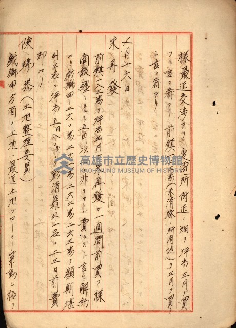 重工業用地買收書類（戲獅甲、前鎮）藏品圖，第180張