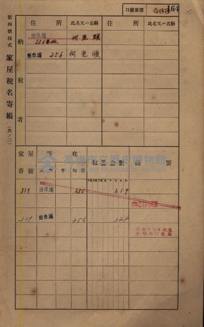 高雄州鳳山郡鳥松庄田草埔家屋稅名寄帳藏品圖，第178張