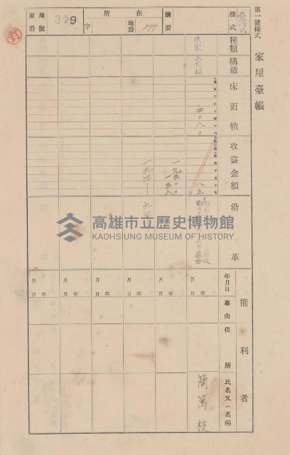 鳳山郡大寮庄翁公園家屋臺帳（三冊之內第二號）藏品圖，第178張