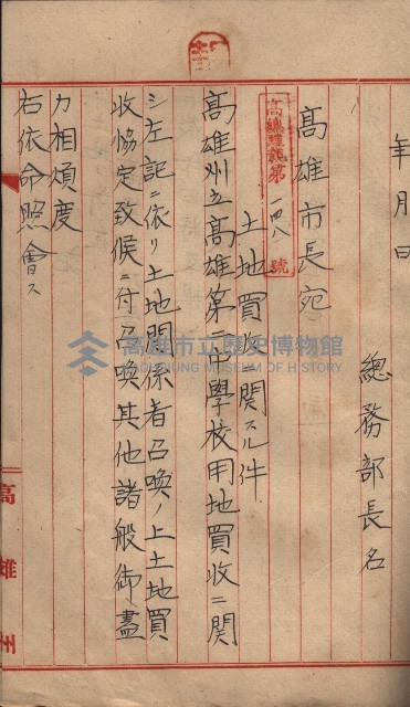 高雄第二中學校用地買收綴
（買收關係－卅八之六）藏品圖，第178張