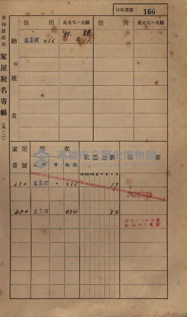 高雄州鳳山郡小港庄鳳鼻頭家屋稅名寄帳
（一冊之內第一號）藏品圖，第178張