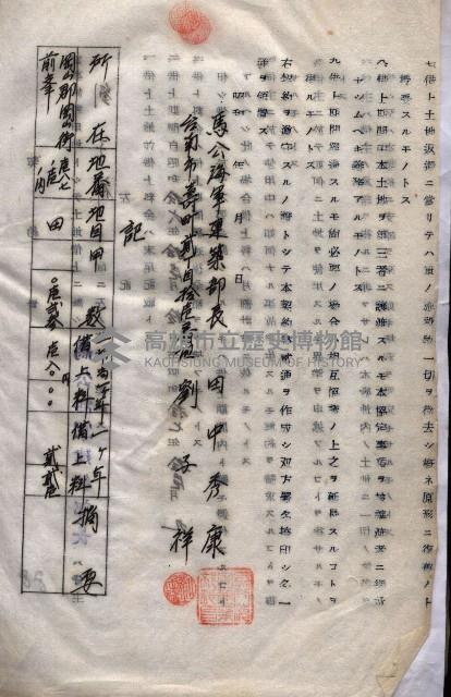 海軍（施設部ヨリ返戾借地支拂關係） 藏品圖，第178張