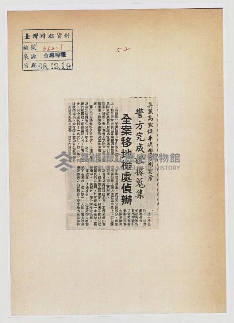 美麗島宣傳車與警方衝突案藏品圖，第1張