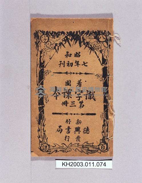 登錄號:KH2003.011.0074藏品圖，第1張