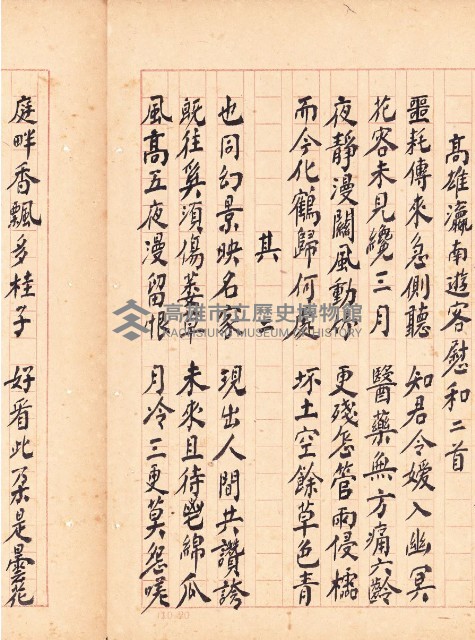鳳韶詩文集-「高雄瀛南遊客慰和」二首藏品圖，第1張