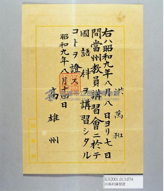 登錄號:KH2001.013.0074藏品圖，第1張